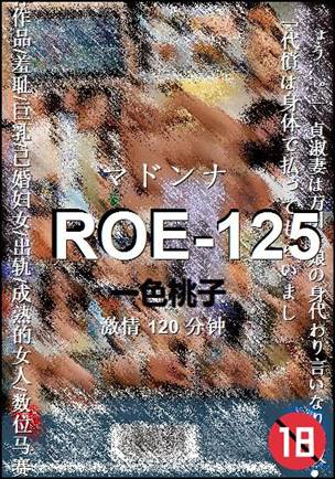 ROE-125120 