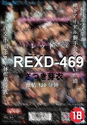 REXD-469120 