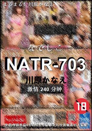 NATR-703240 