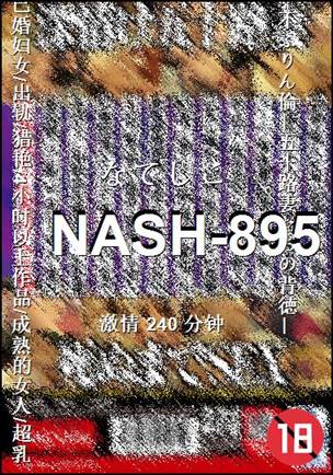 NASH-895240 