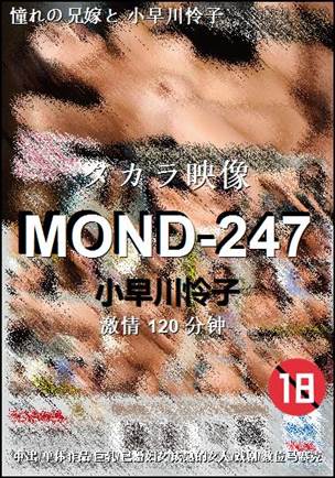 MOND-247120 分钟