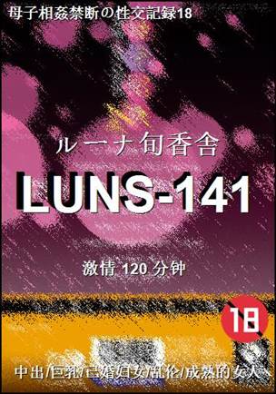 LUNS-141120 