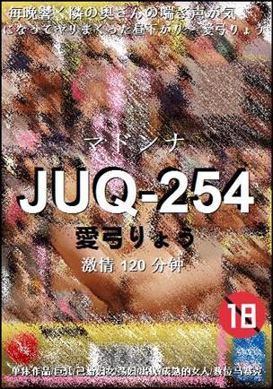 JUQ-254120 