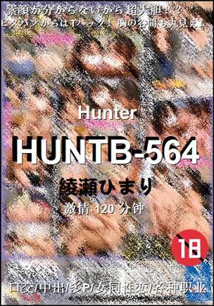 HUNTB-564120 