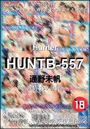 HUNTB-557190 