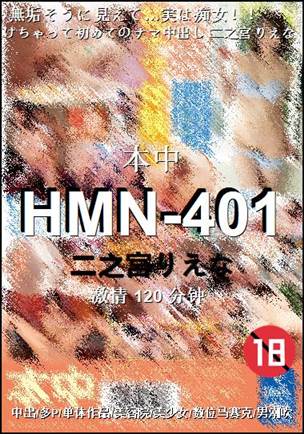 HMN-401120 