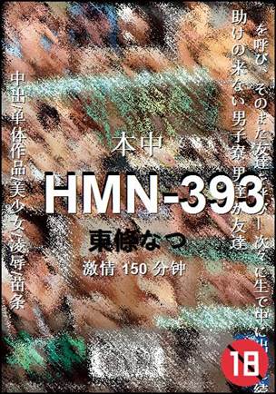 HMN-393150 
