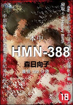 HMN-388120 