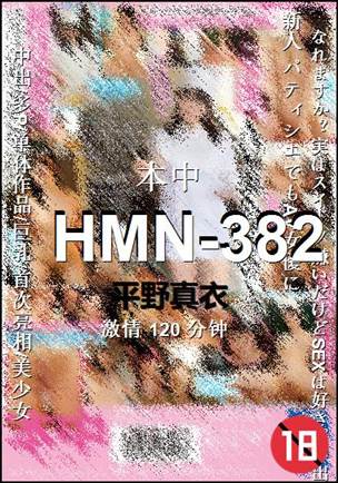HMN-382120 