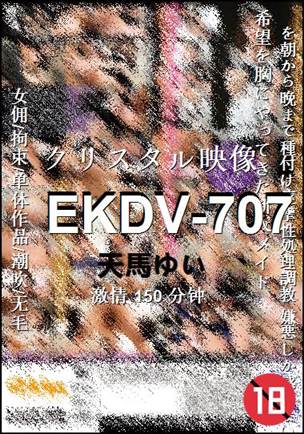 EKDV-707150 