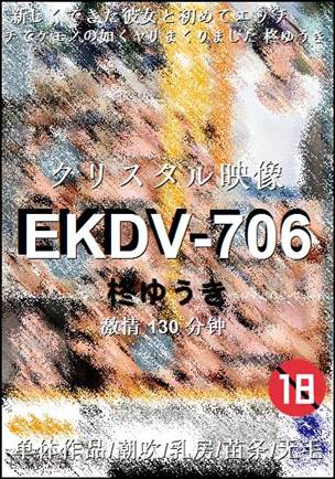 EKDV-706130 