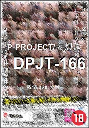 DPJT-166120 