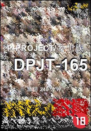 DPJT-165240 