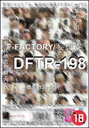 DFTR-198120 