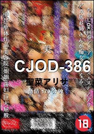 CJOD-386170 