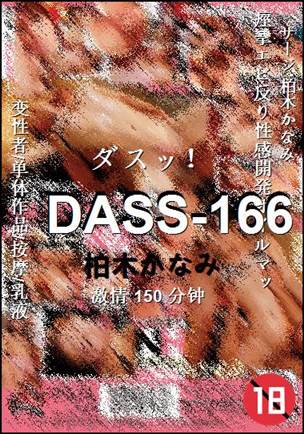 DASS-166150 