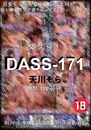 DASS-171120 