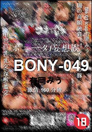 BONY-049160 