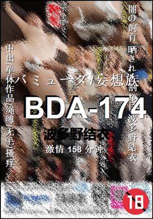 BDA-174158 