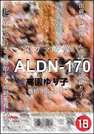 ALDN-170105 