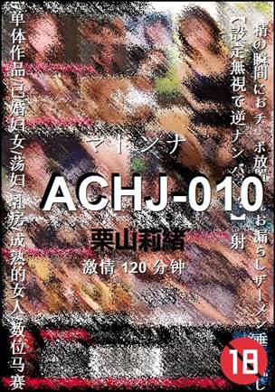 ACHJ-010120 