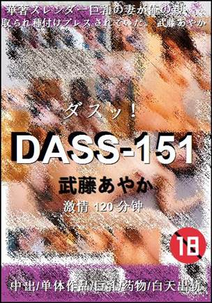 DASS-151120 