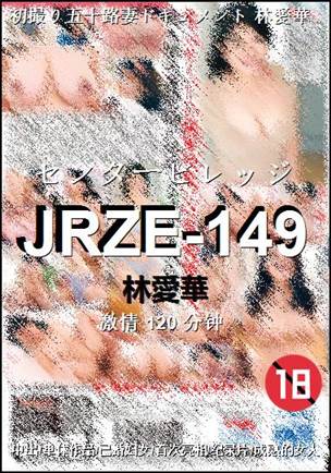 JRZE-149120 