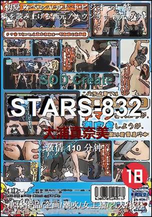 STARS-832110 