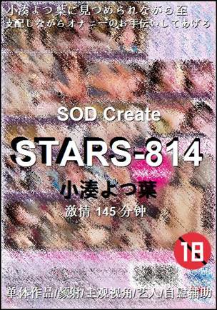 STARS-814145 