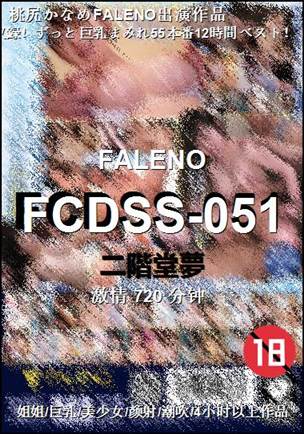 FCDSS-051720 