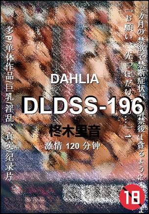 DLDSS-196120 