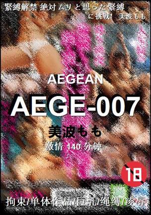 AEGE-007140 