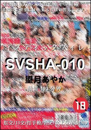 SVSHA-010193 