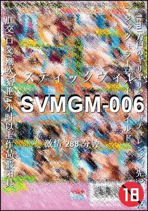 SVMGM-006288 