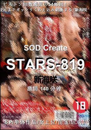 STARS-819140 
