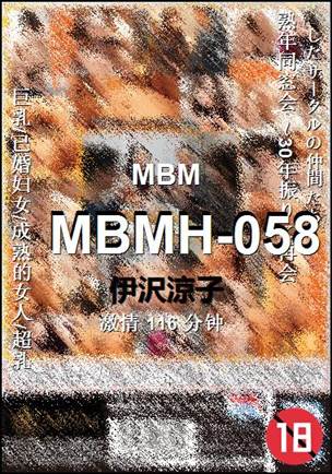 MBMH-058116 