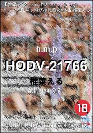 HODV-21766134 