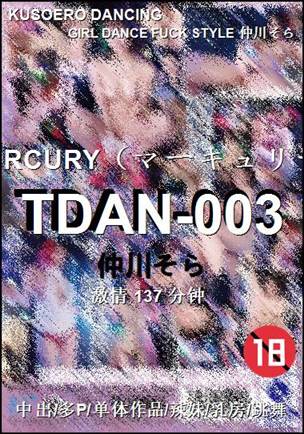 TDAN-003137 分钟
