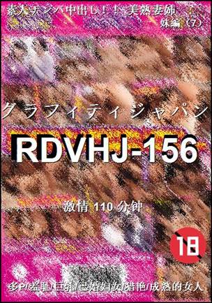 RDVHJ-156110 