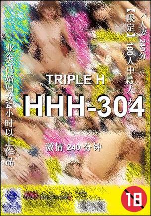 HHH-304240 分钟