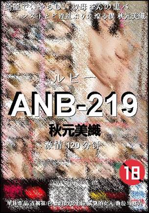 ANB-219120 