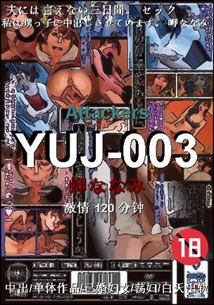 YUJ-003120 