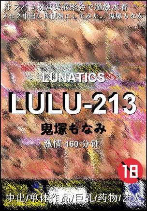 LULU-213160 