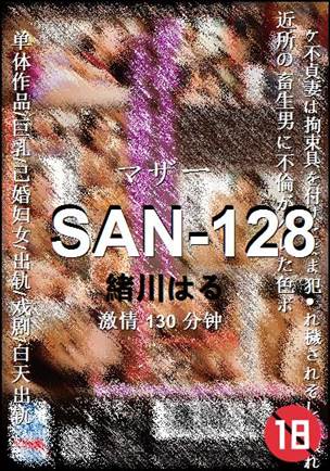 SAN-128130 分钟