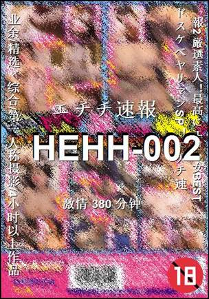 HEHH-002380 
