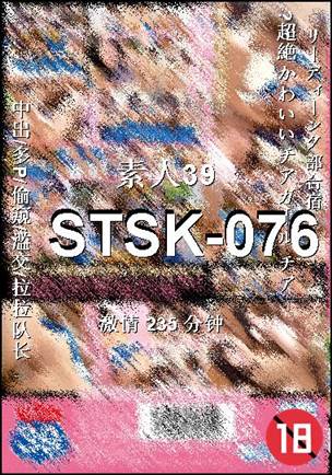 STSK-076235 