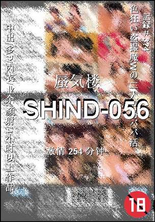 SHIND-056254 