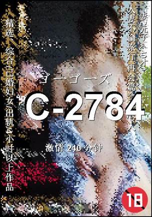 C-2784240 