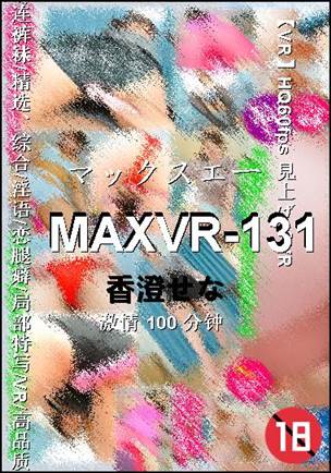 MAXVR-131100 