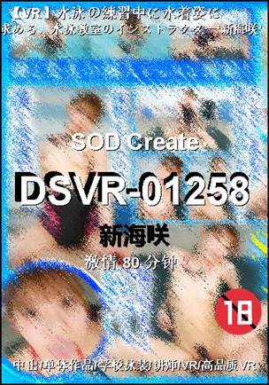 DSVR-0125880 